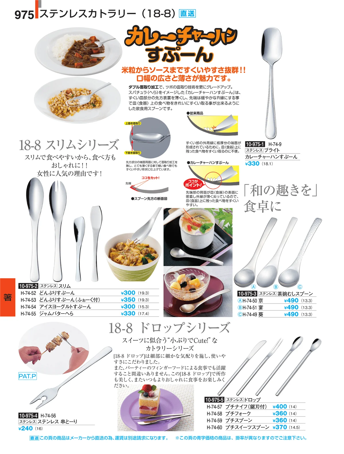 割烹漆器・ページ番号975・箸