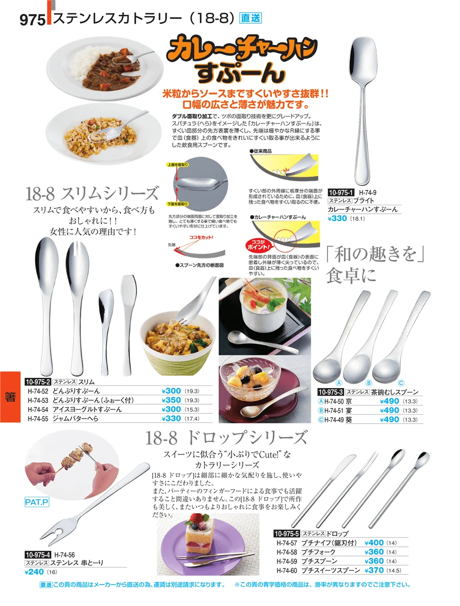箸 ページ975