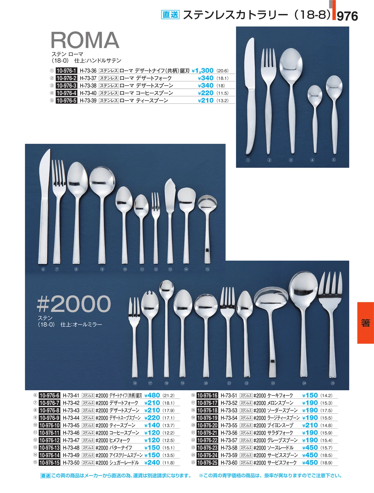 割烹漆器・ページ番号976・箸