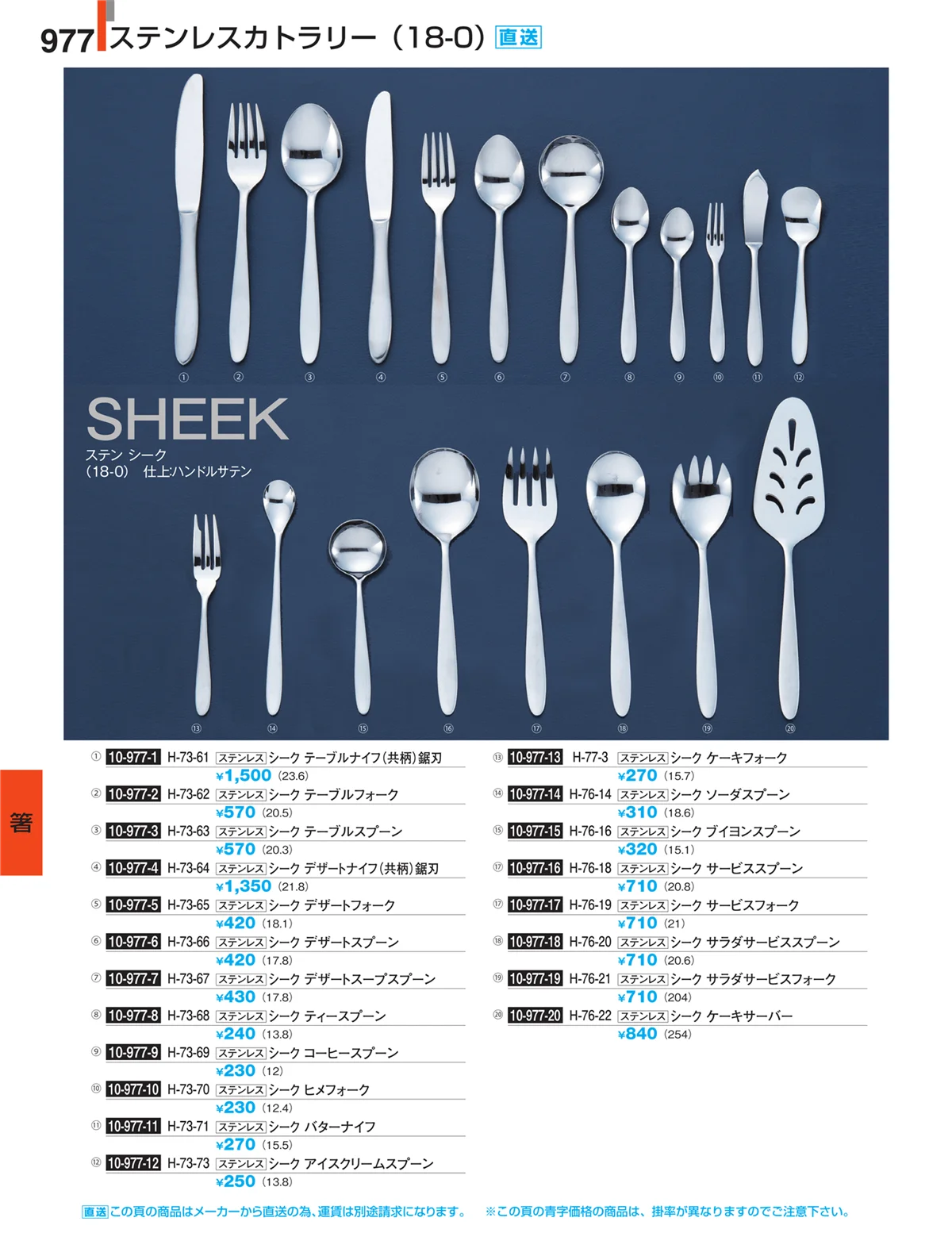 割烹漆器・ページ番号977・箸