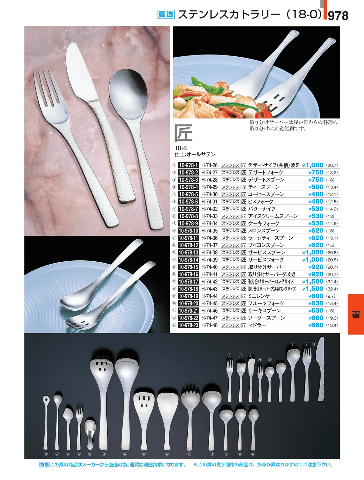 割烹漆器・ページ番号978・箸