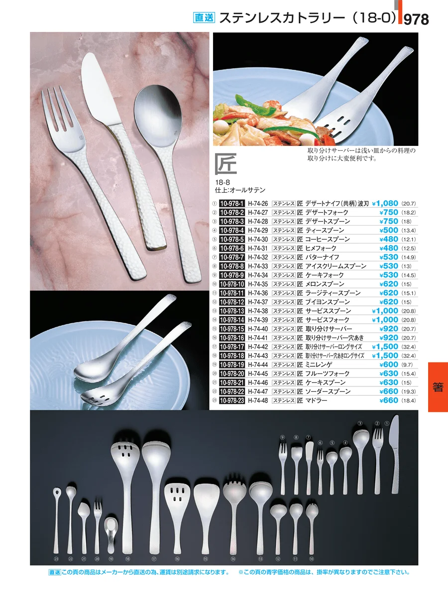 箸 ページ978