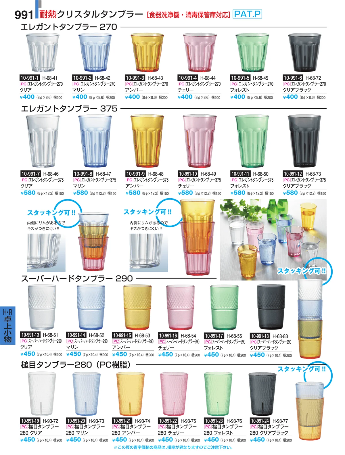 割烹漆器・ページ番号991・Ｈ・Ｒ卓上小物
