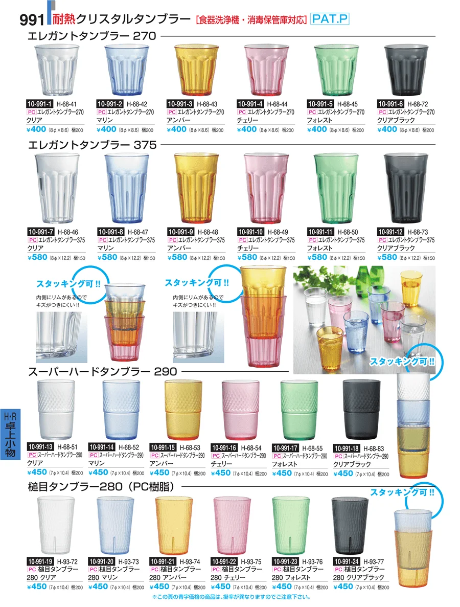 Ｈ・Ｒ卓上小物 ページ991