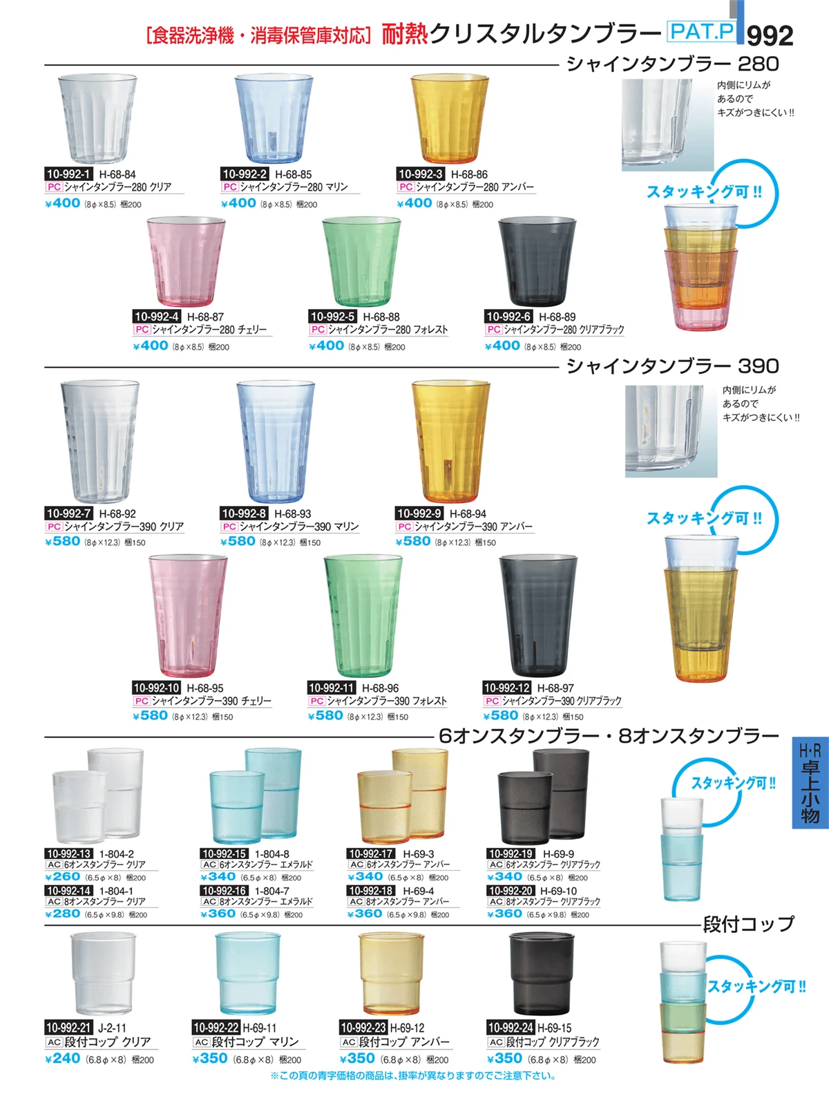 割烹漆器・ページ番号992・Ｈ・Ｒ卓上小物