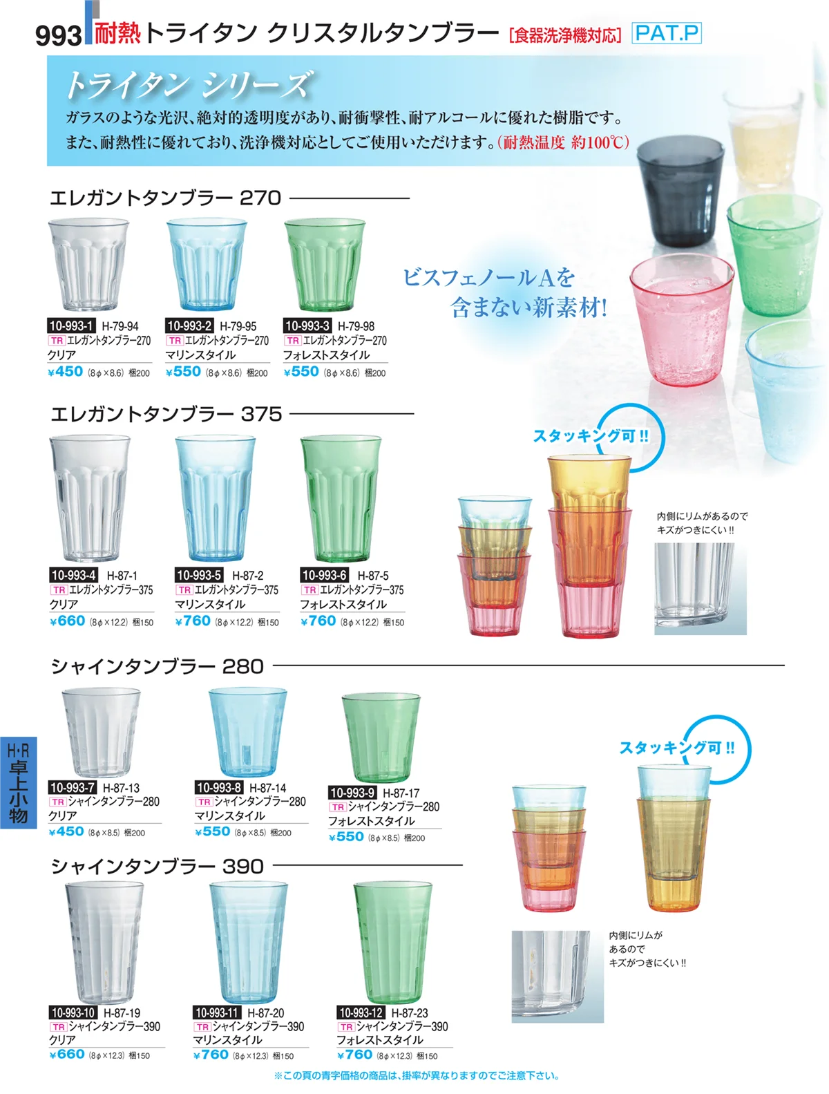 割烹漆器・ページ番号993・Ｈ・Ｒ卓上小物
