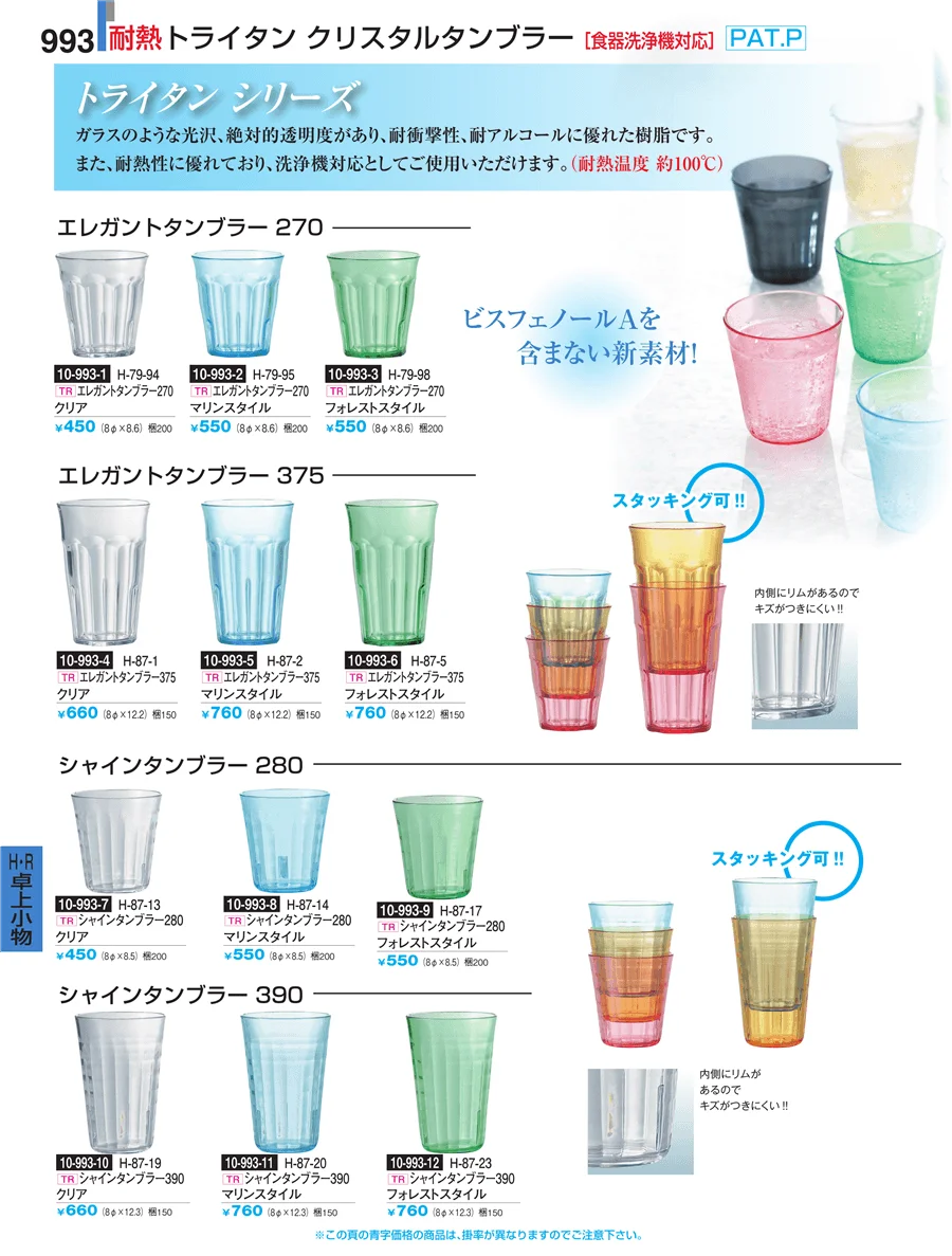Ｈ・Ｒ卓上小物 ページ993