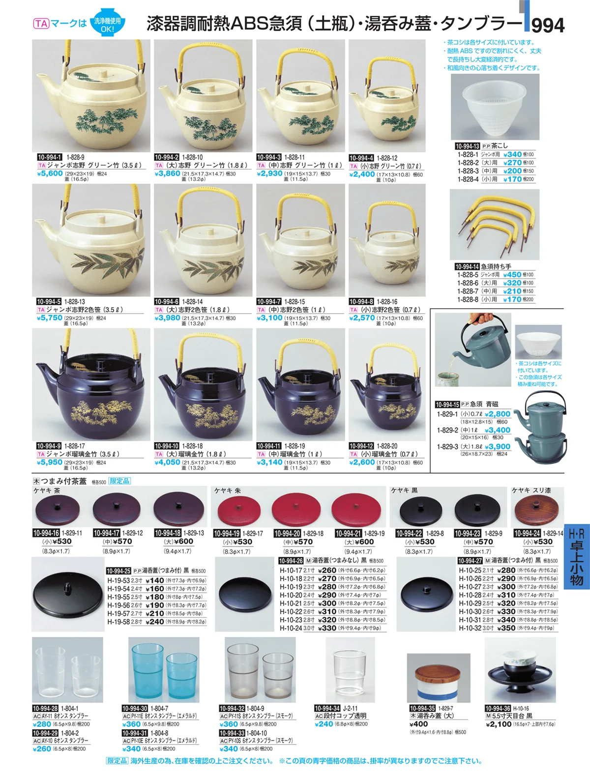 割烹漆器・ページ番号994・Ｈ・Ｒ卓上小物