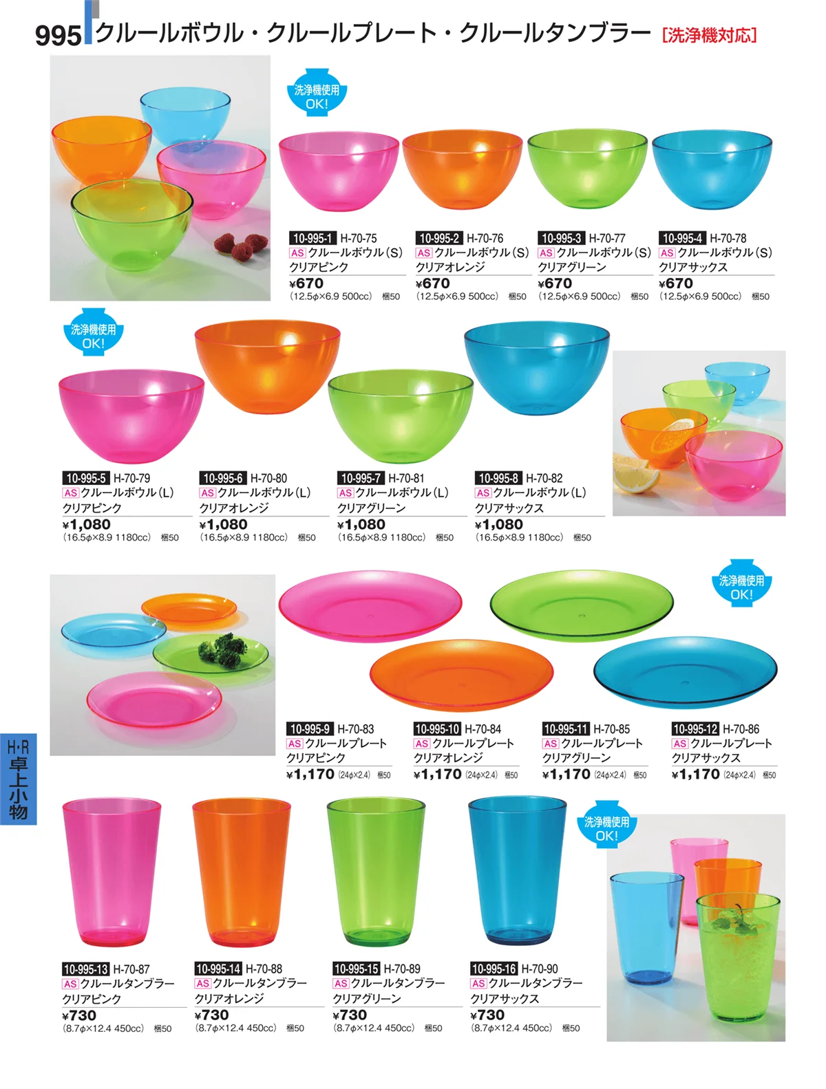 割烹漆器・ページ番号995・Ｈ・Ｒ卓上小物