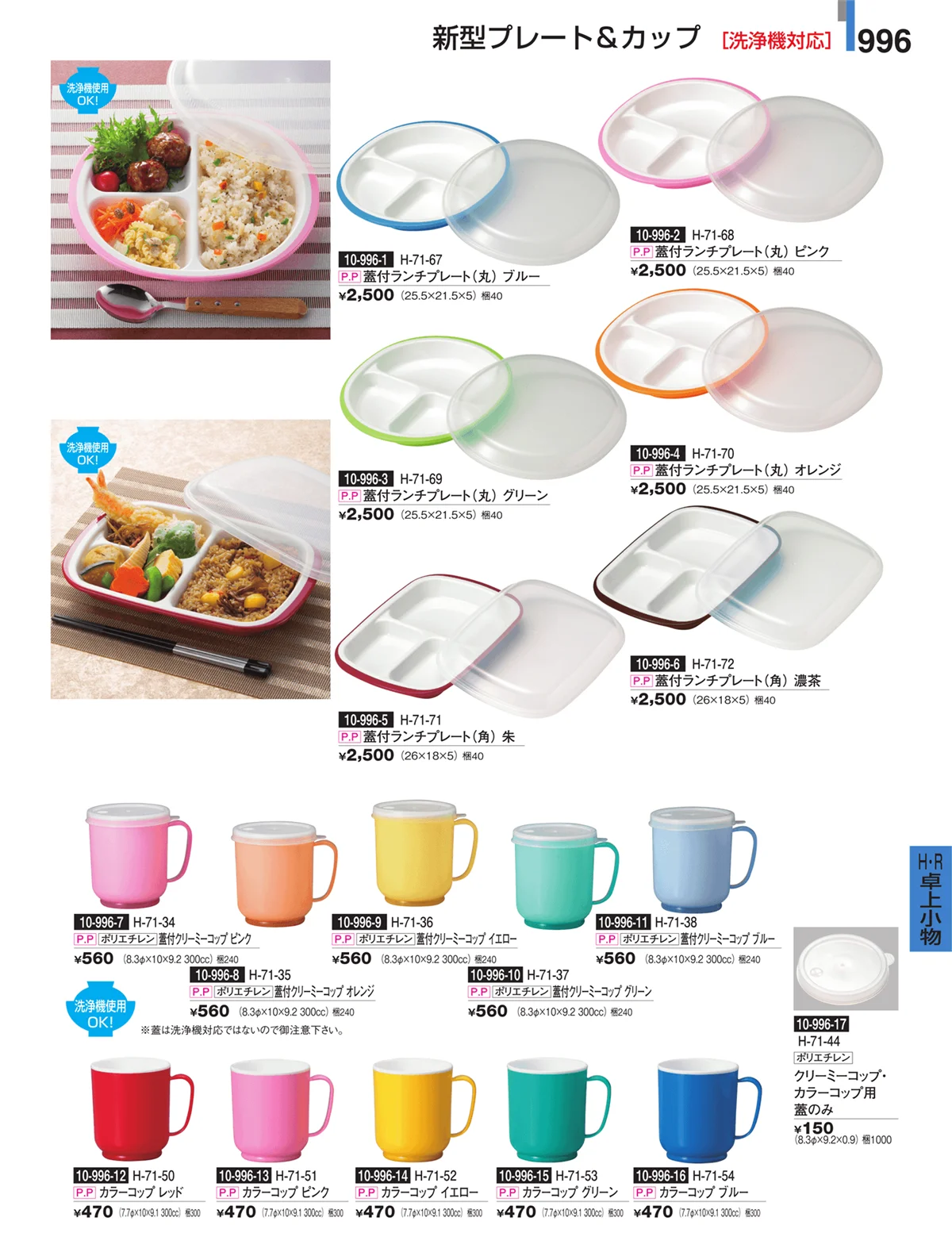 割烹漆器・ページ番号996・Ｈ・Ｒ卓上小物