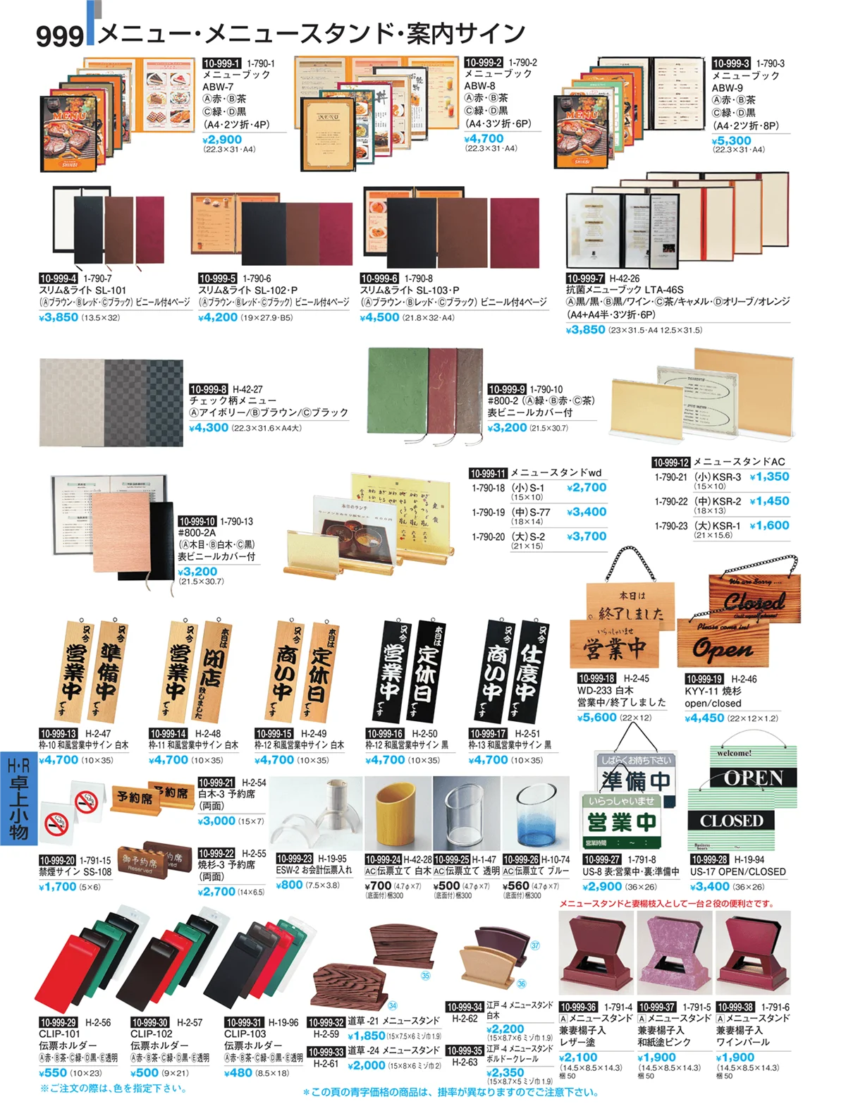 割烹漆器・ページ番号999・Ｈ・Ｒ卓上小物