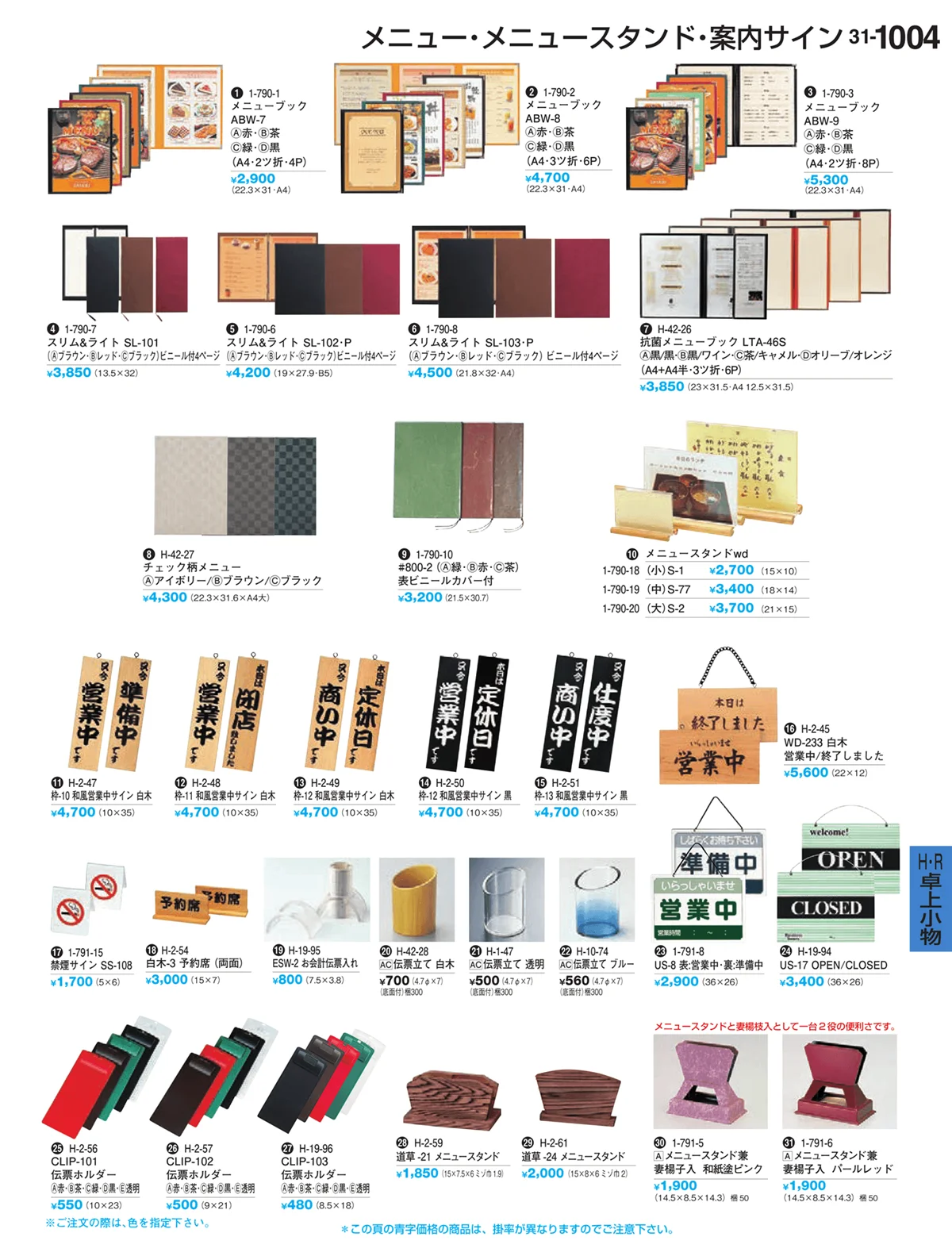 割烹漆器vol.31・ページ番号1004・卓上備品