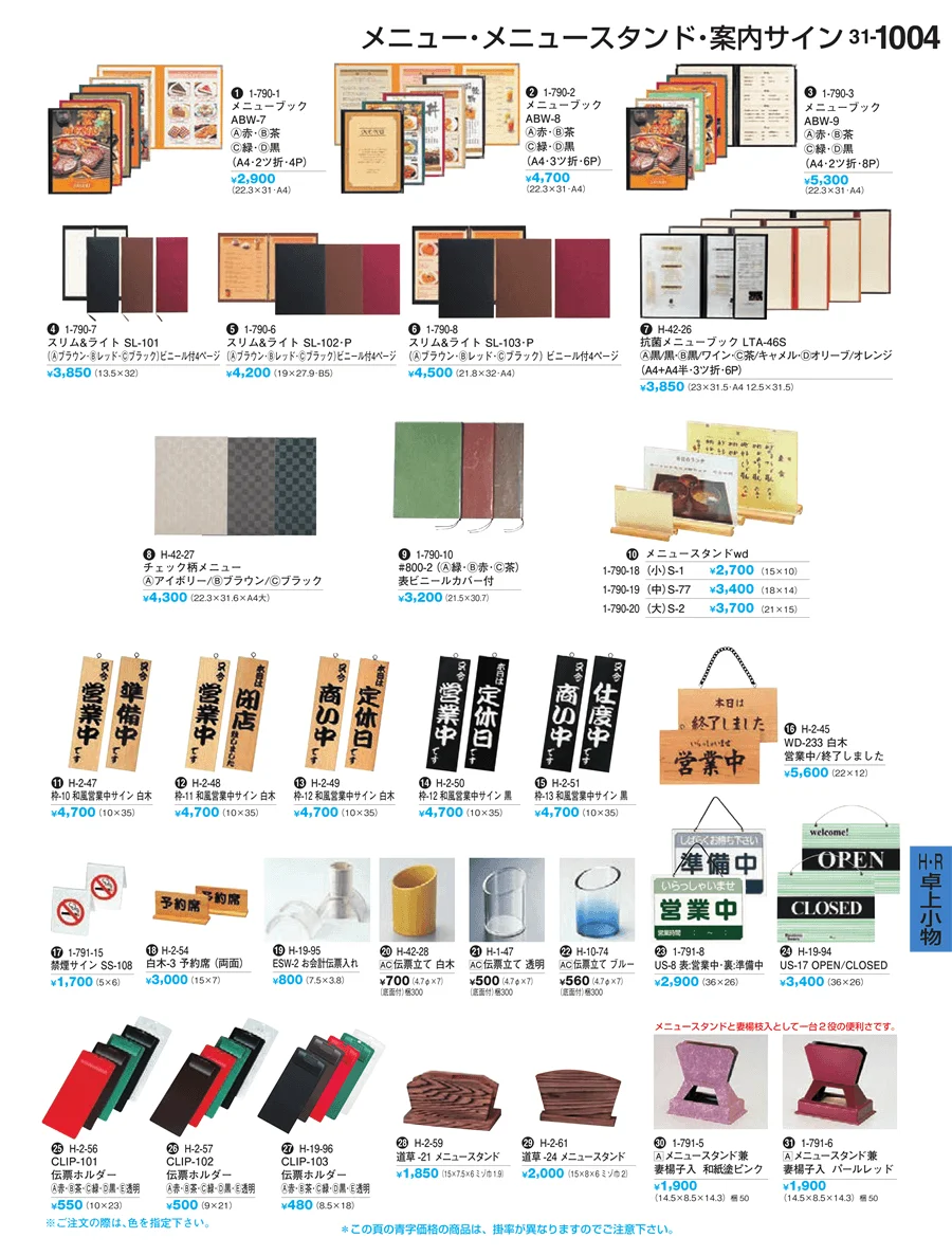 卓上備品 ページ1004