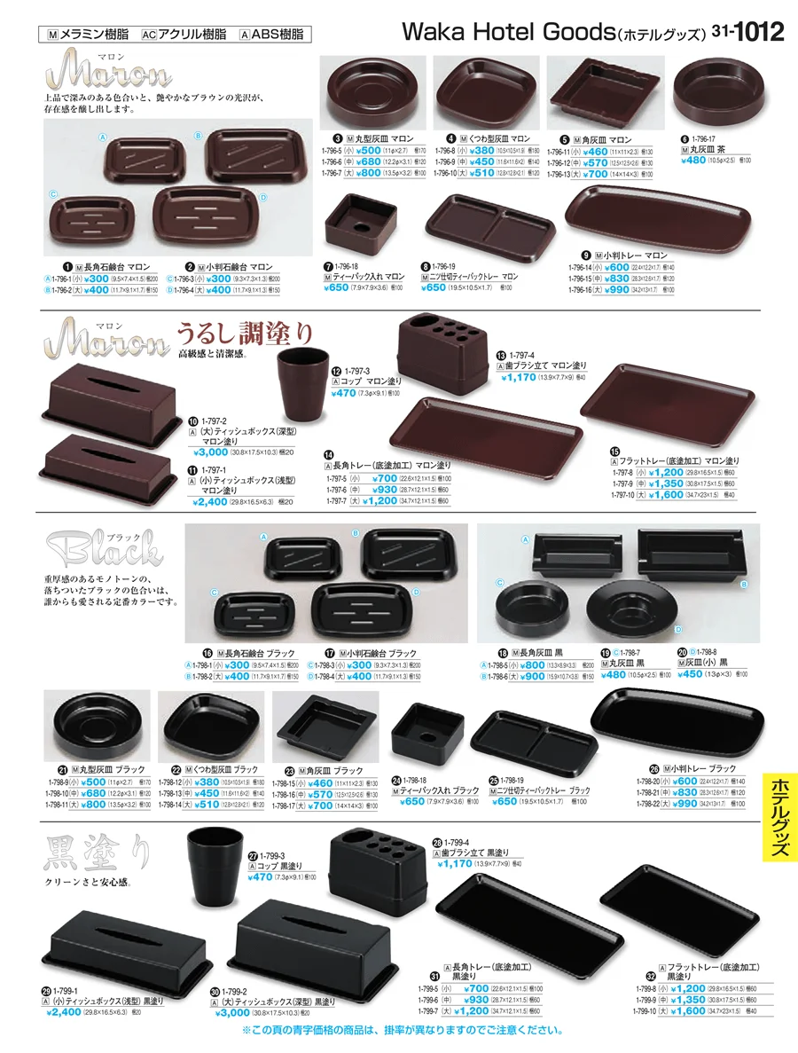 ホテルグッズ ページ1012