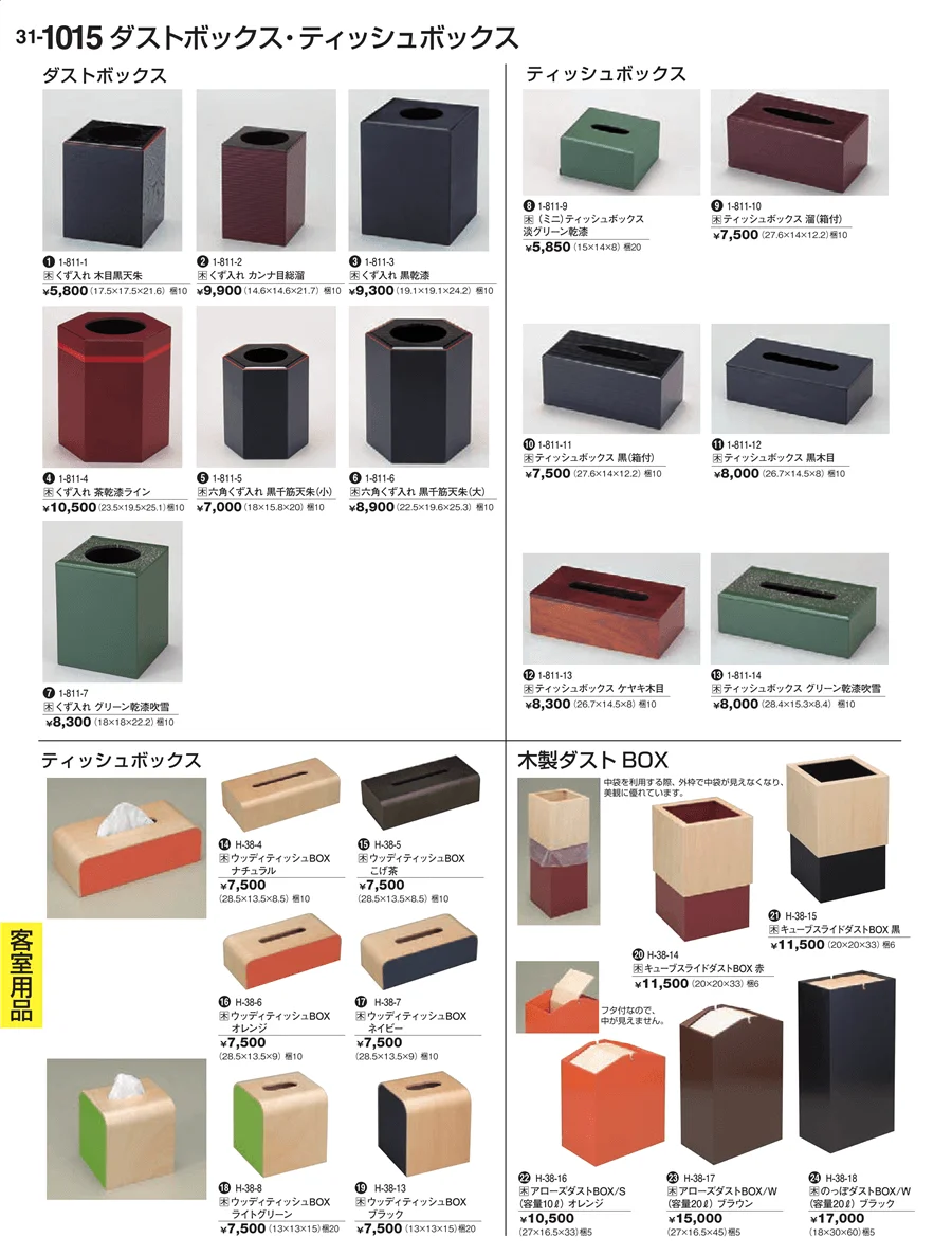 客室用品 ページ1015