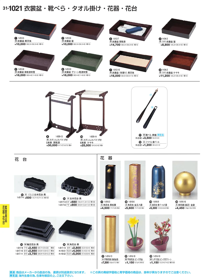 客室用品 花器・花台 ページ1021