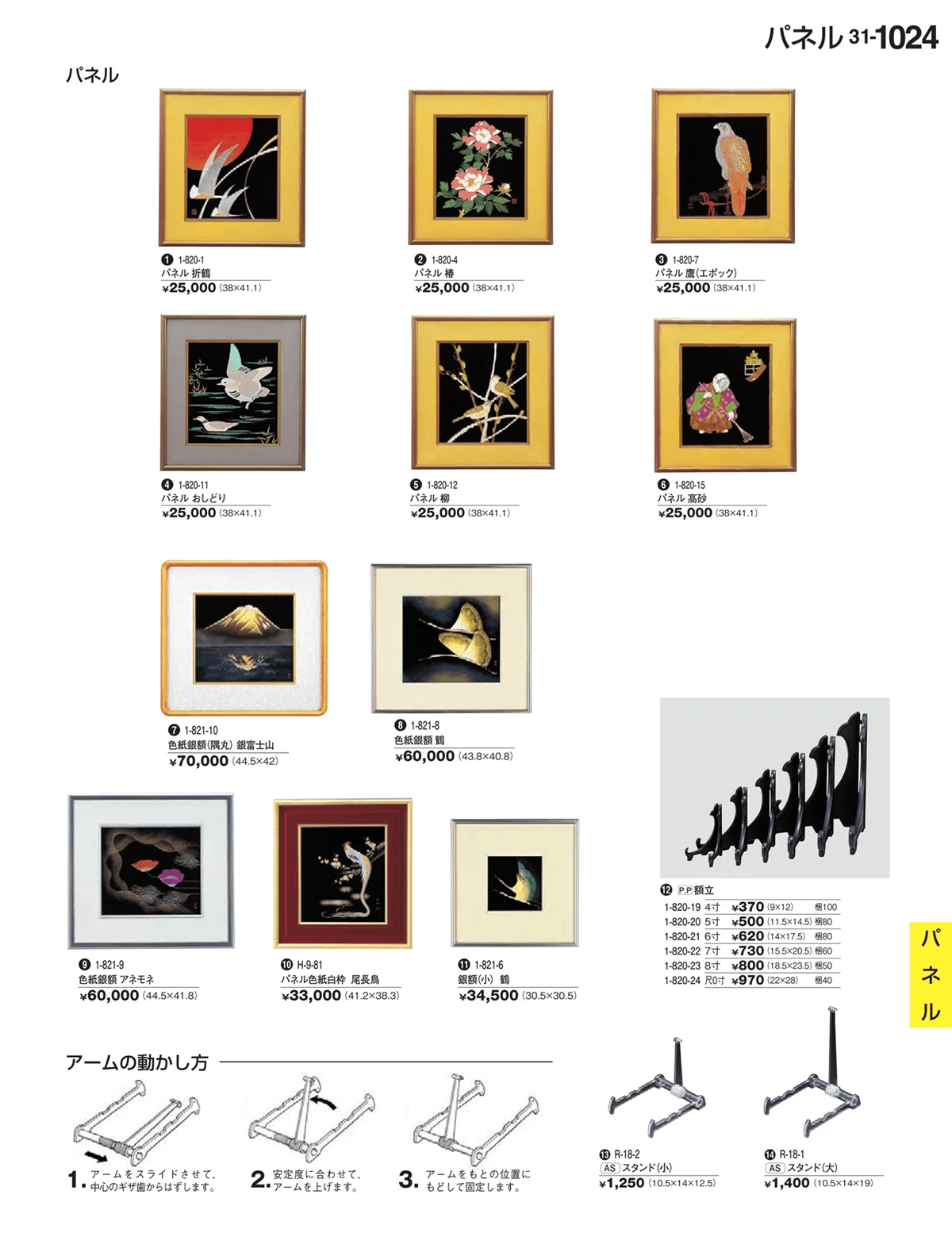 割烹漆器vol.31・ページ番号1024・パネル
