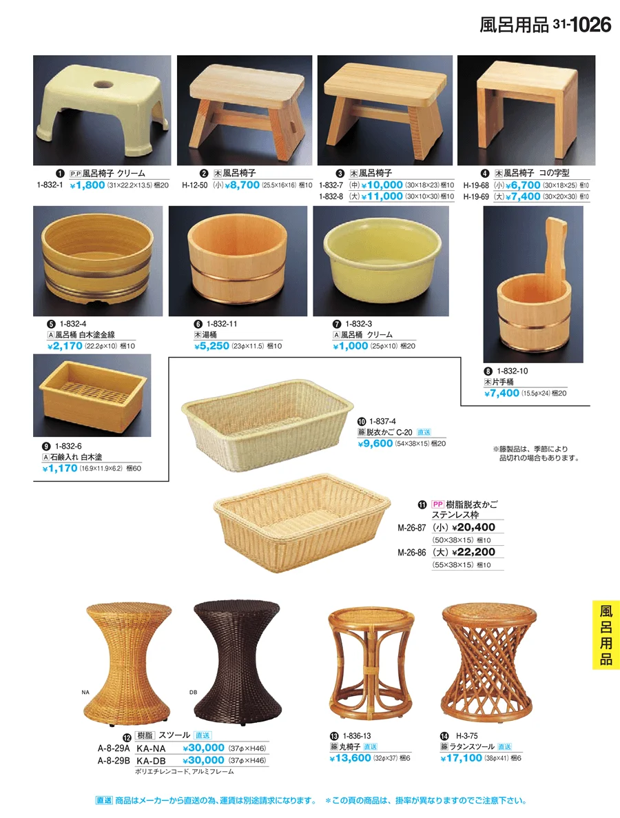 風呂用品 ページ1026