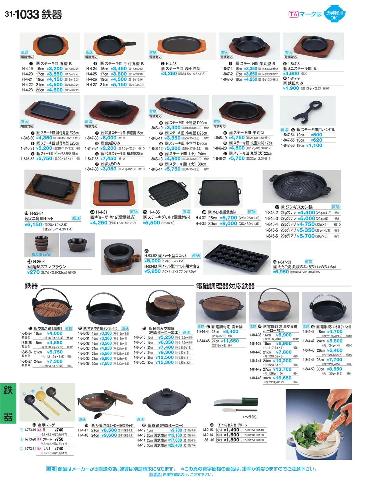 割烹漆器vol.31・ページ番号1033・アルミ製品