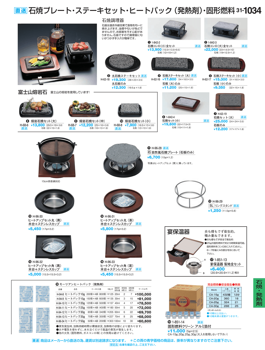 No Ka31 H 96 32ヒートアップセット角 黒 木台 ステンレスカップ掲載ページ 業務用食器カタログ 割烹漆器vol 31