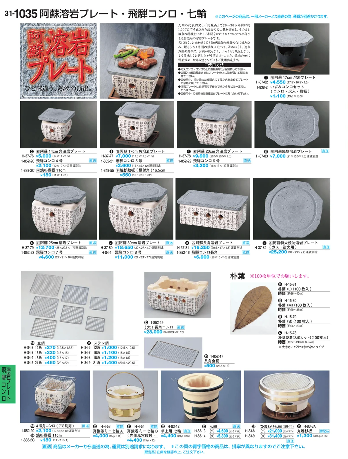 割烹漆器vol.31・ページ番号1035・石焼・発熱剤