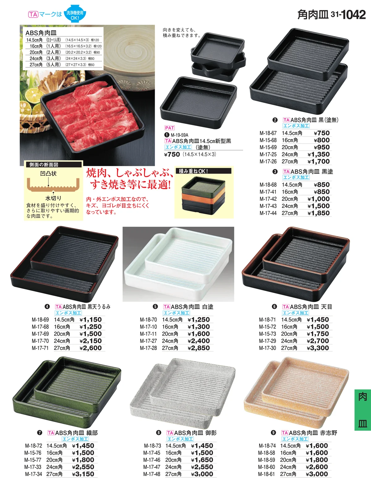 割烹漆器vol.31・ページ番号1042・肉皿