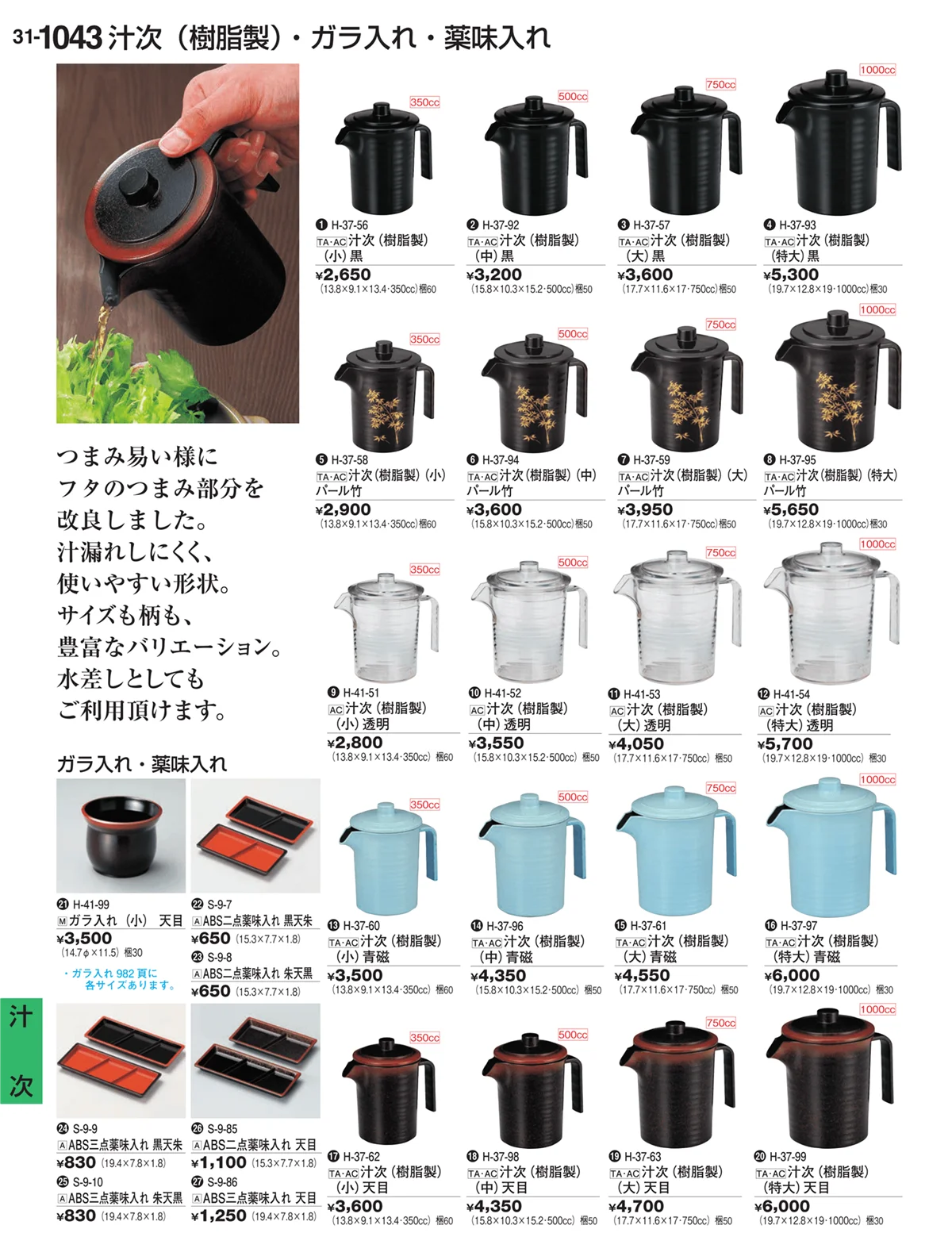 割烹漆器vol.31・ページ番号1043・汁次