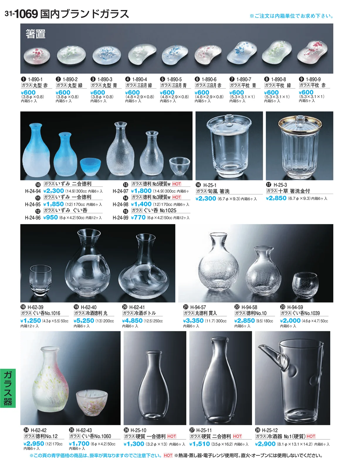 割烹漆器vol.31・ページ番号1069・ガラス器
