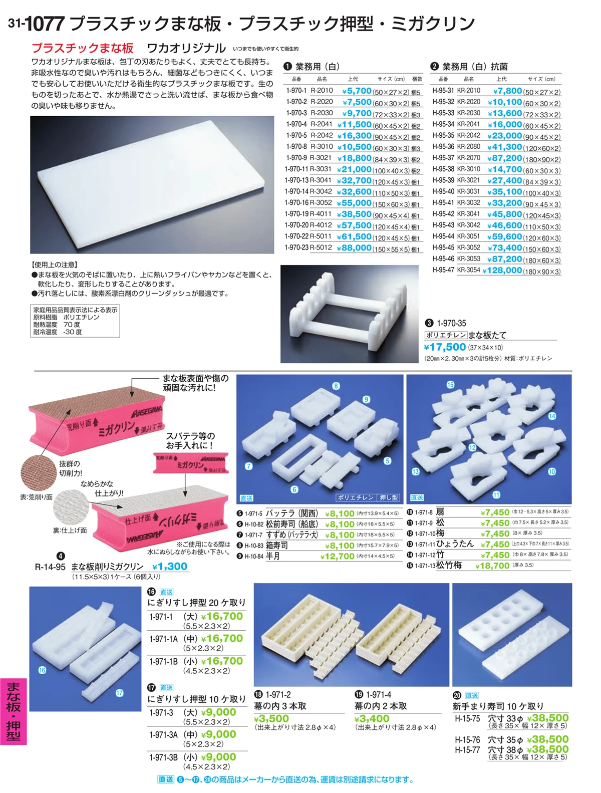 割烹漆器vol.31・ページ番号1077・まな板・押型
