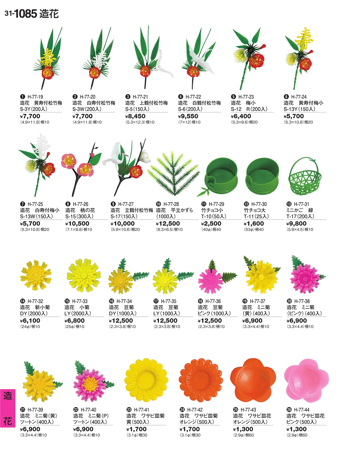 割烹漆器vol.31・ページ番号1085・造花