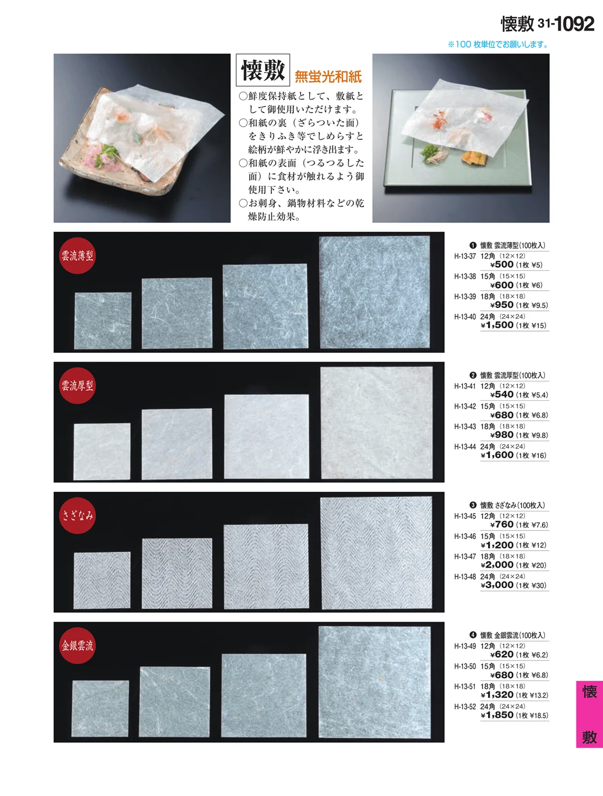 割烹漆器vol.31・ページ番号1092・懐敷