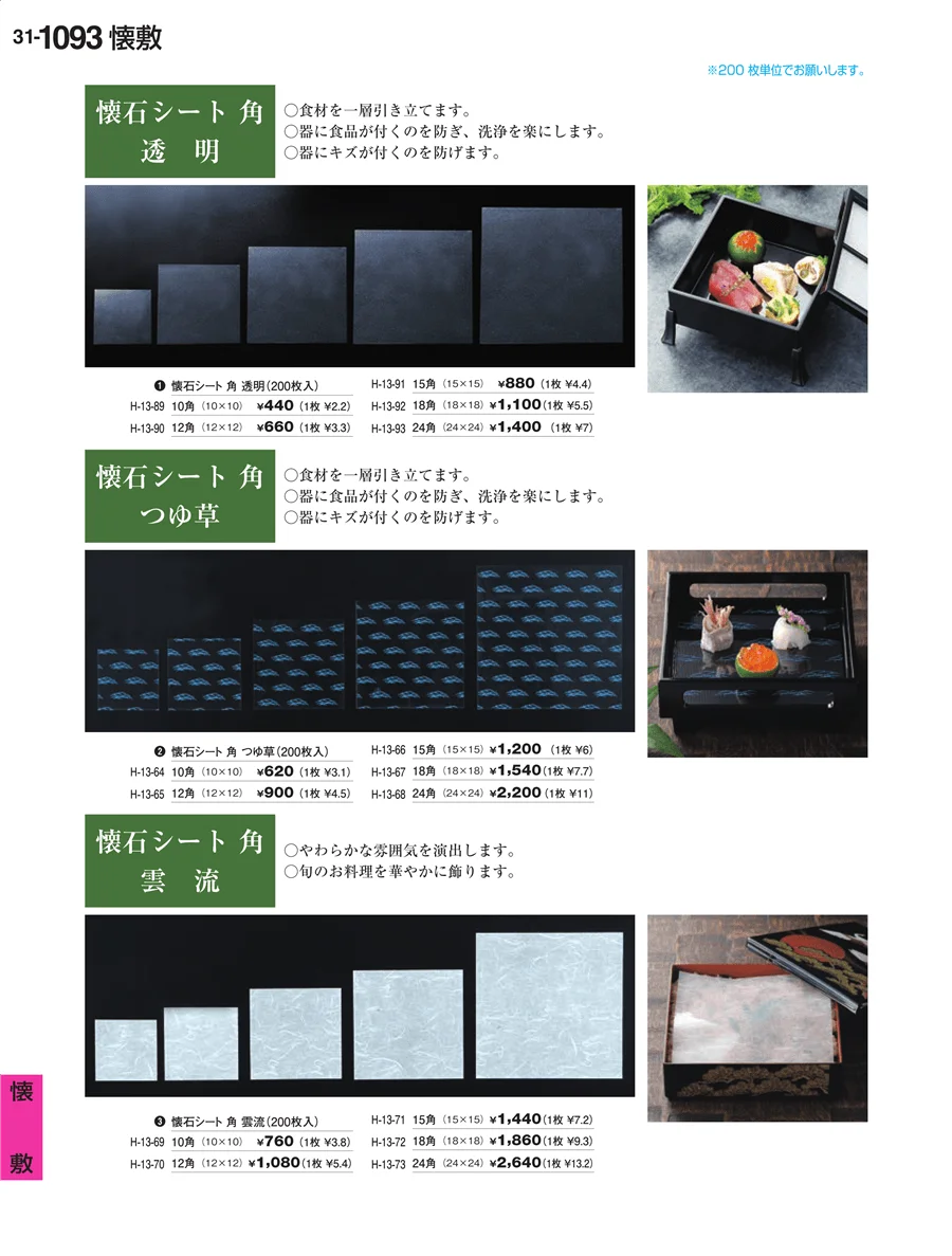 懐敷 ページ1093