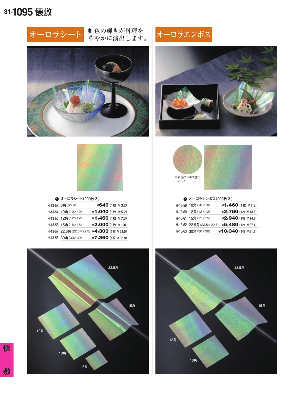 割烹漆器vol.31・ページ番号1095・懐敷