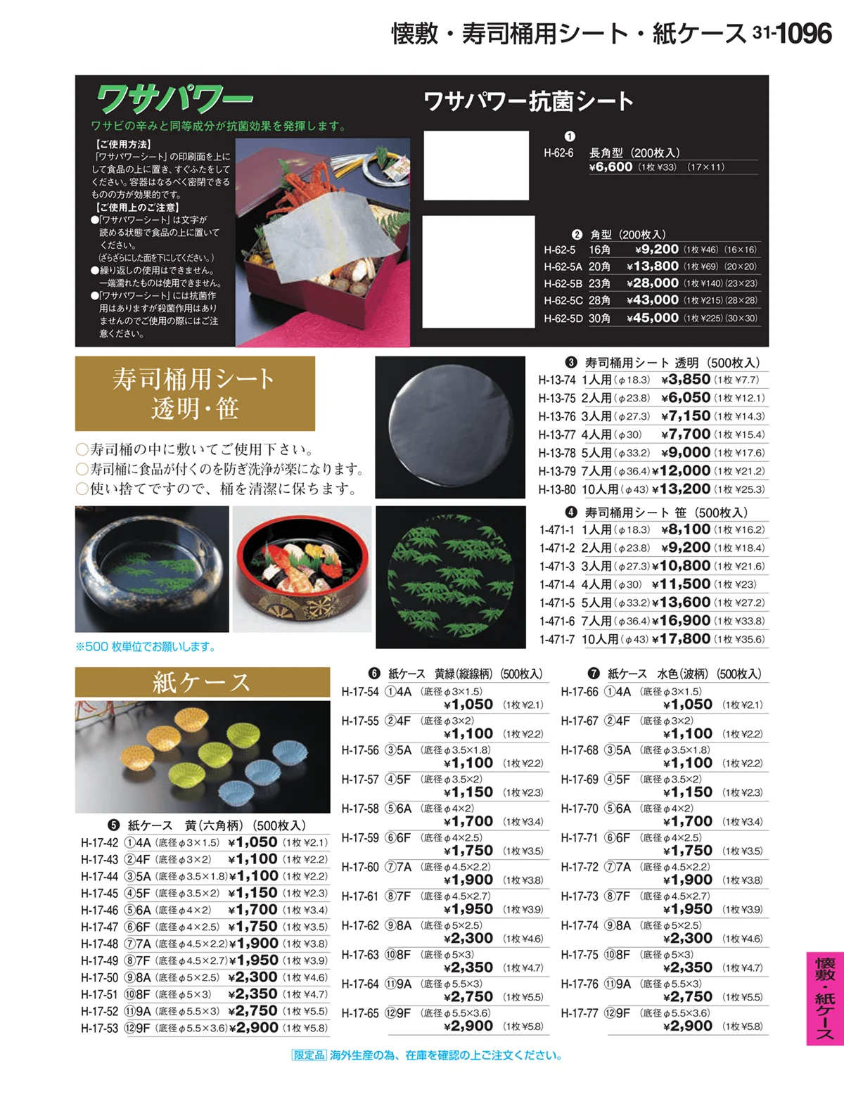 割烹漆器vol.31・ページ番号1096・懐敷・紙ケース