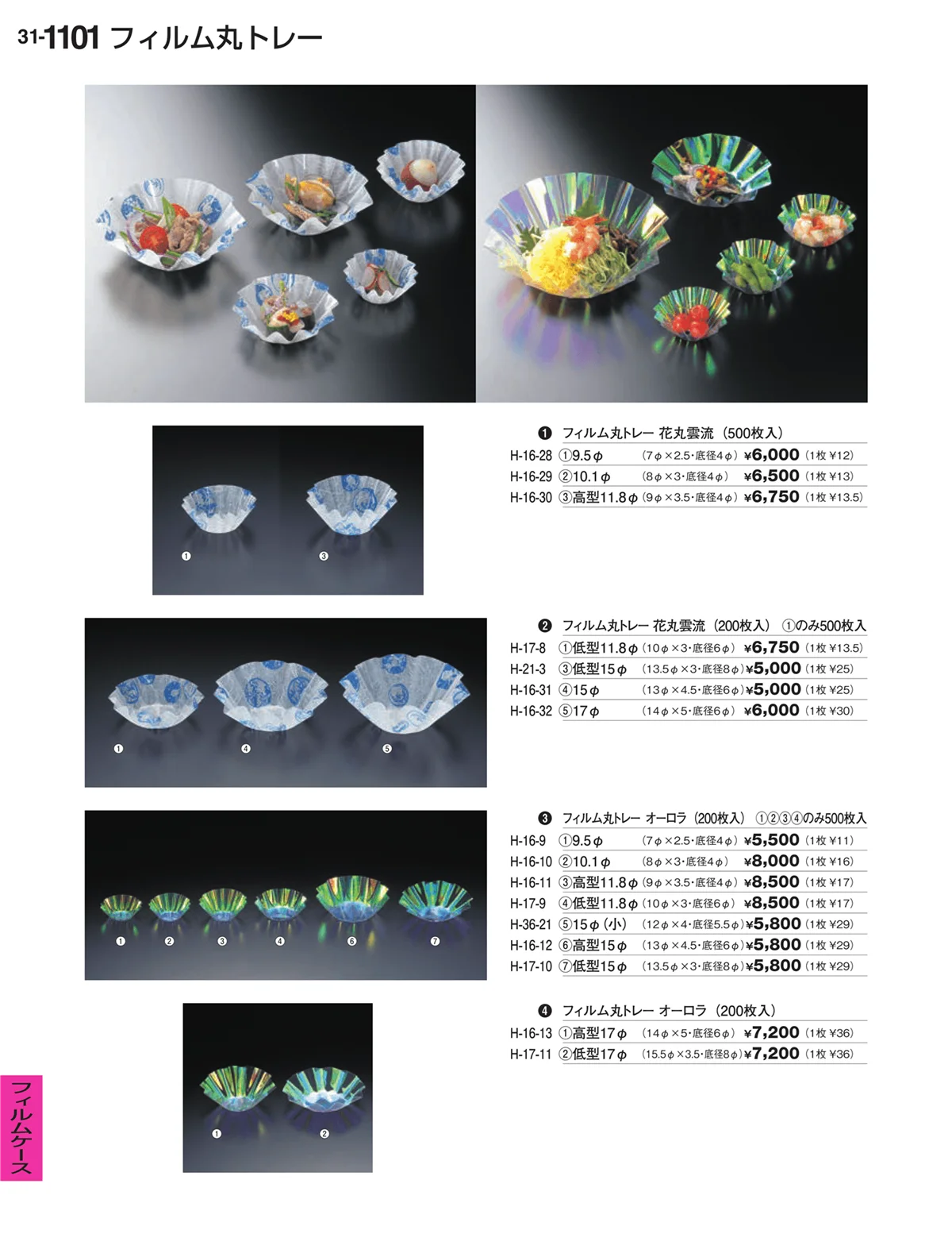 割烹漆器vol.31・ページ番号1101・フィルムケース