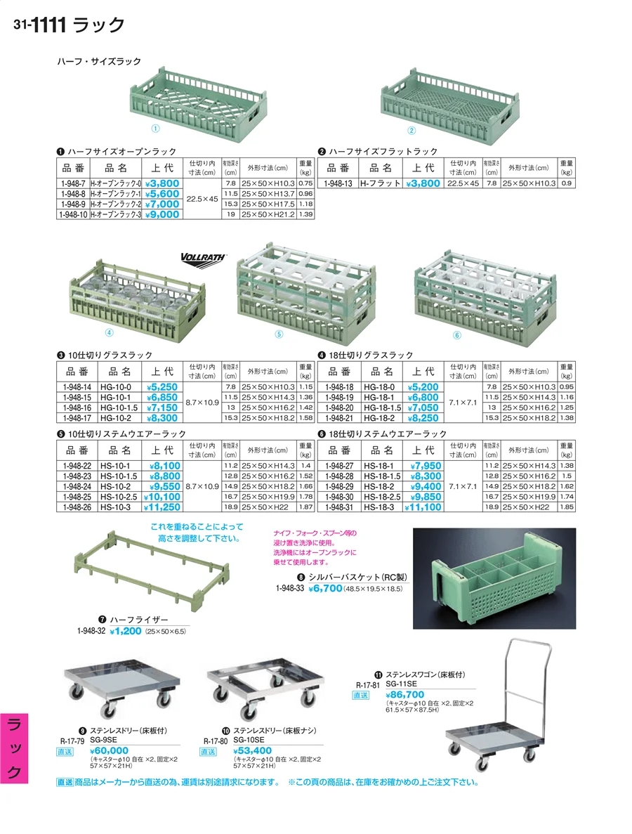 ラック ページ1111