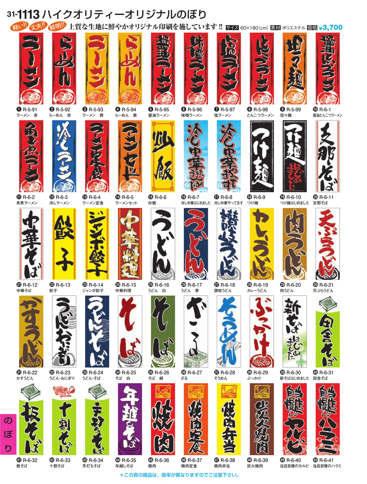 割烹漆器vol.31・ページ番号1113・のぼり