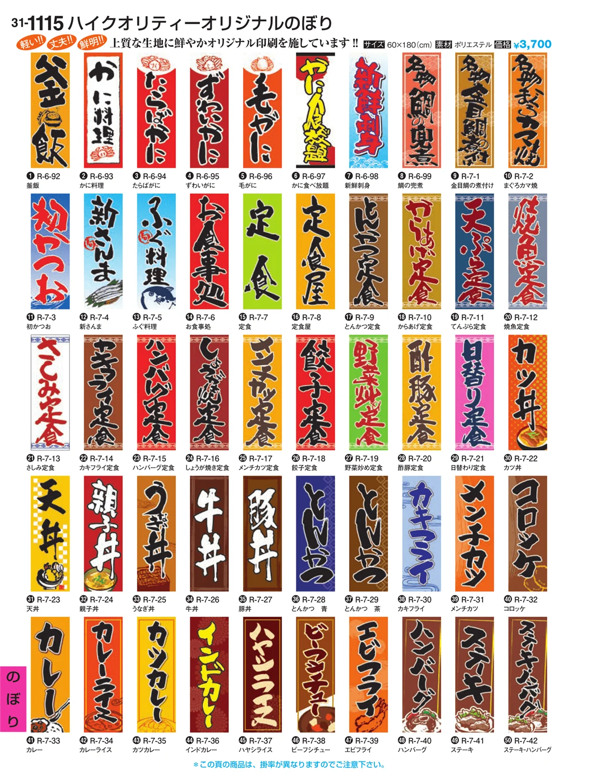 割烹漆器vol.31・ページ番号1115・のぼり