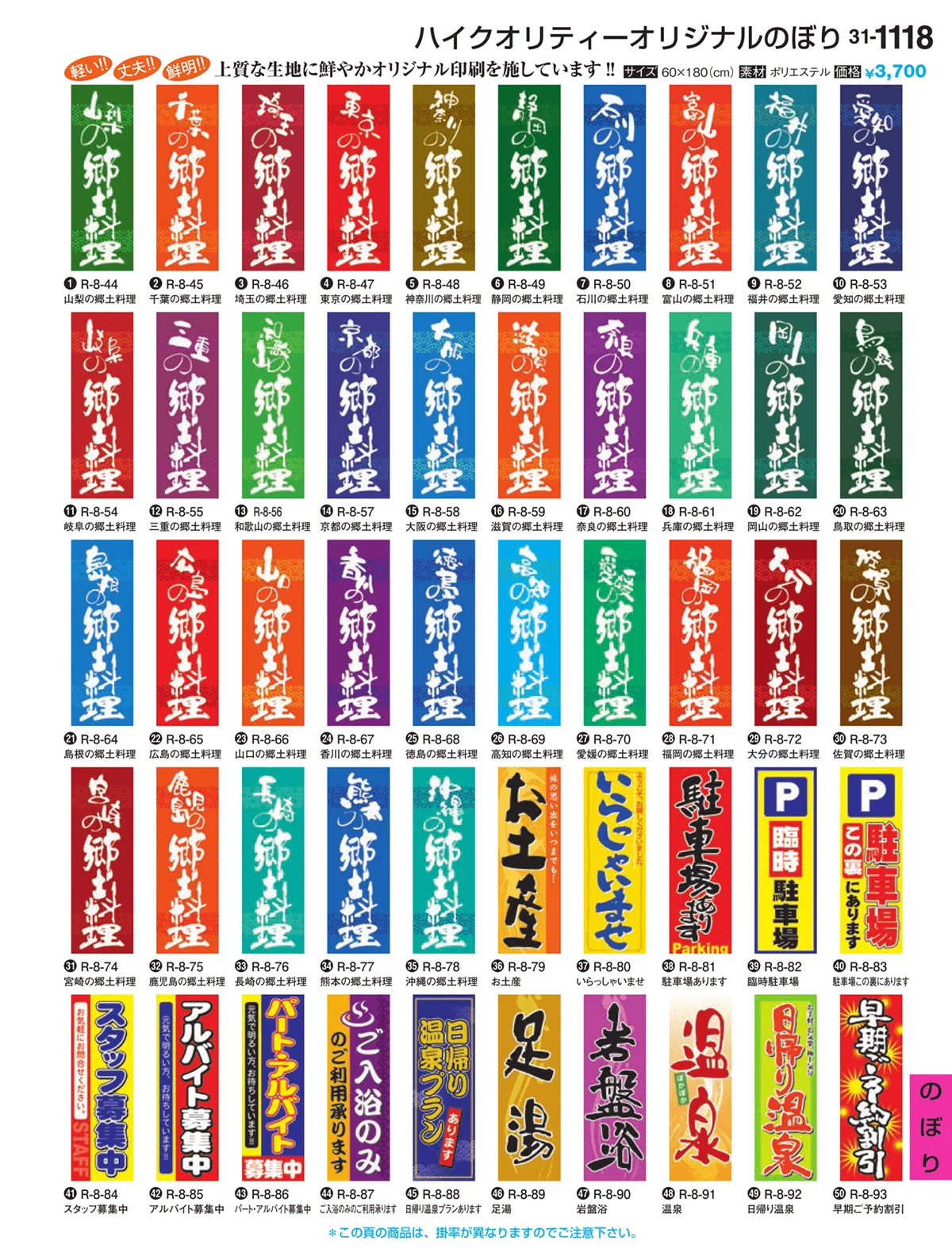 割烹漆器vol.31・ページ番号1118・のぼり