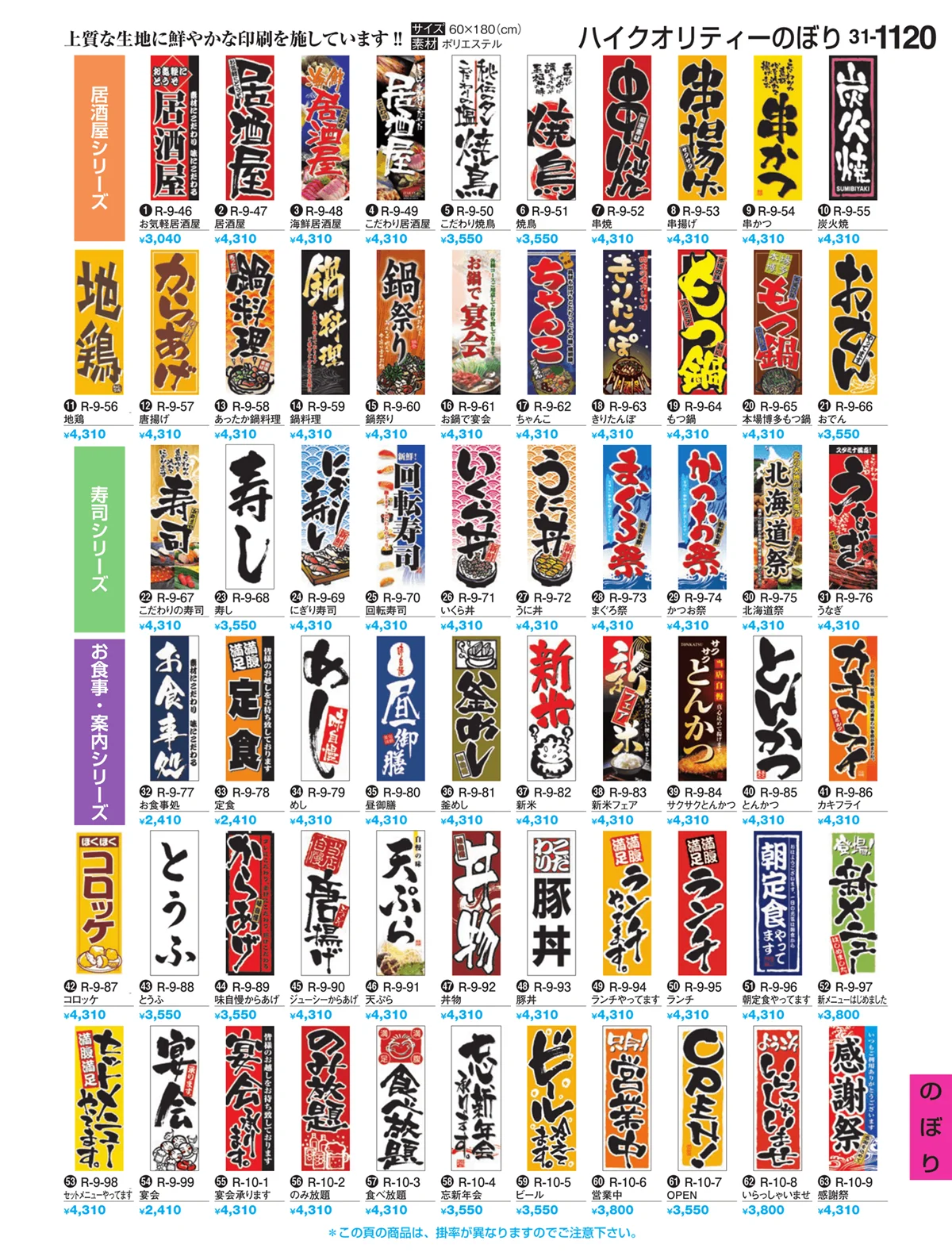 割烹漆器vol.31・ページ番号1120・のぼり