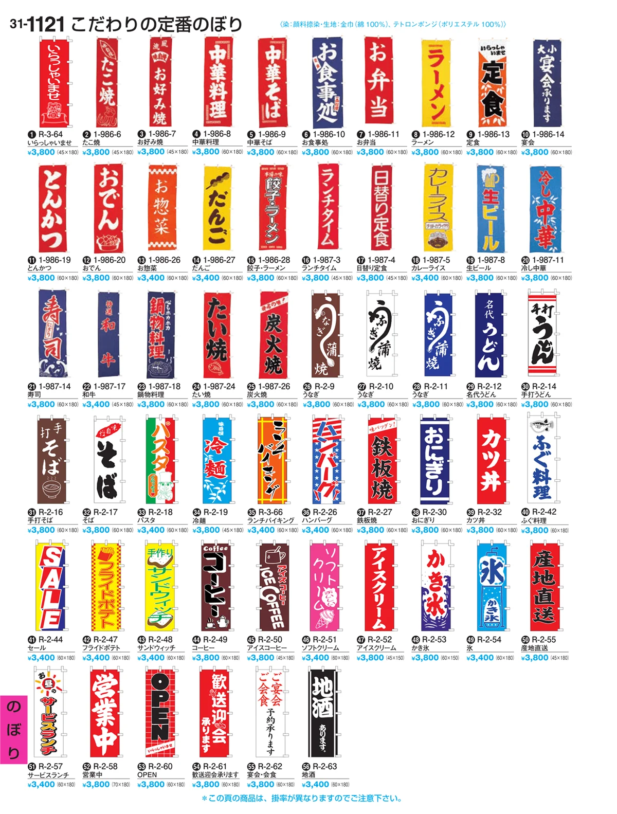 割烹漆器vol.31・ページ番号1121・のぼり