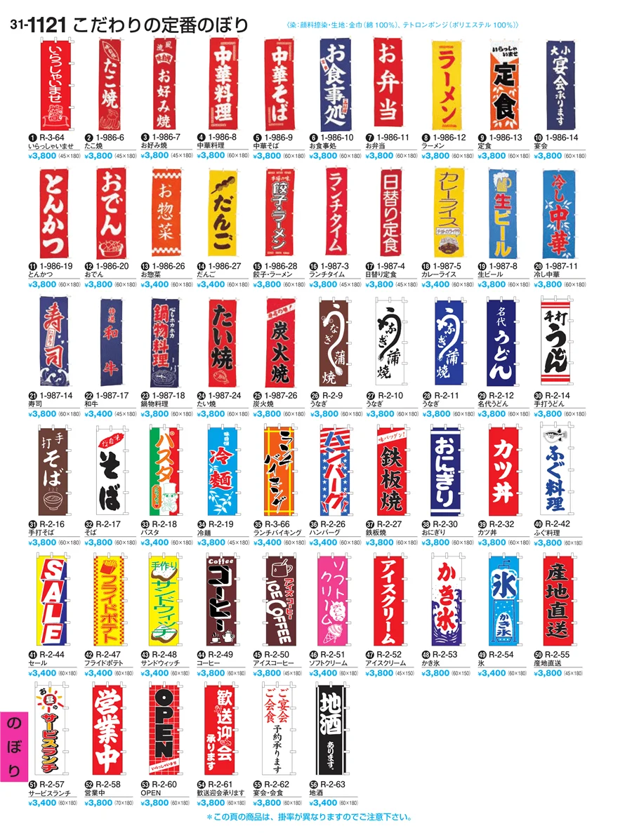 のぼり ページ1121