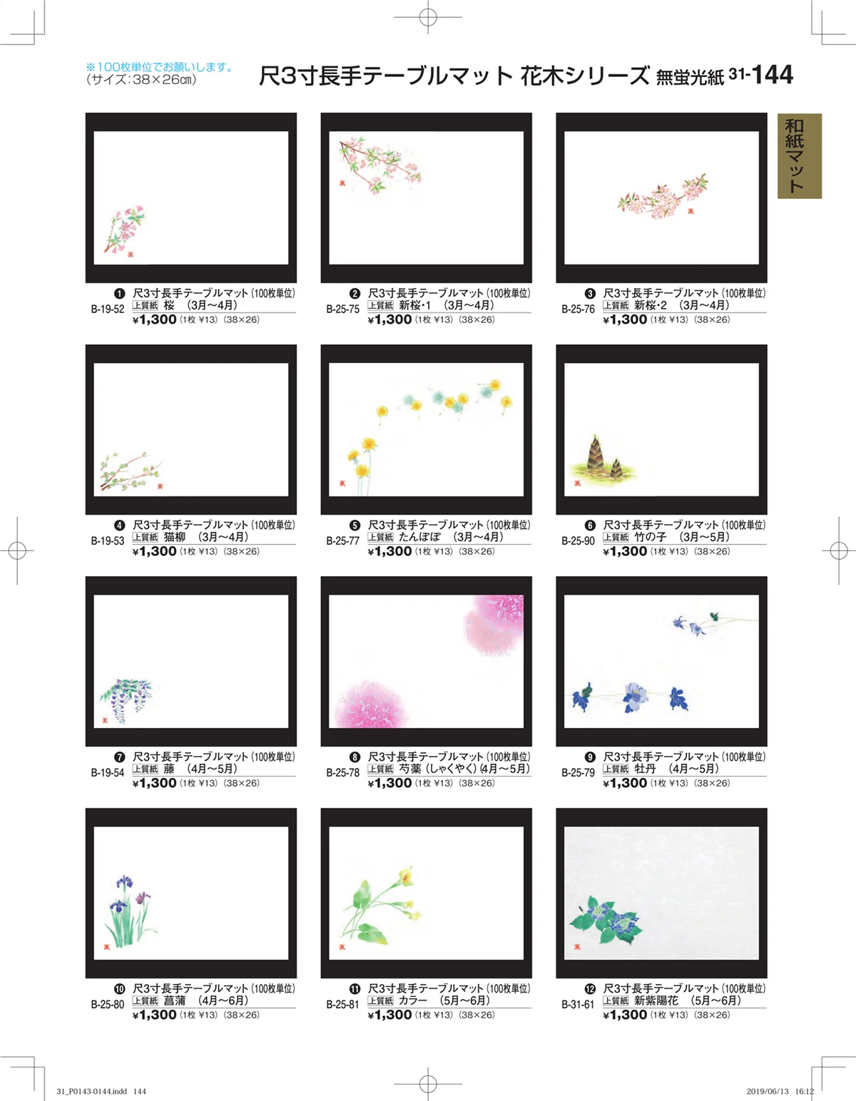 割烹漆器vol.31・ページ番号144・和紙マット