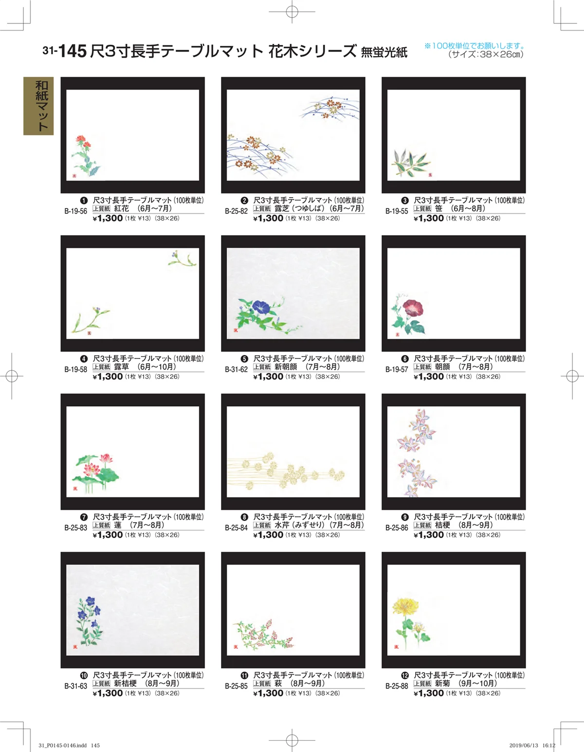 割烹漆器vol.31・ページ番号145・和紙マット