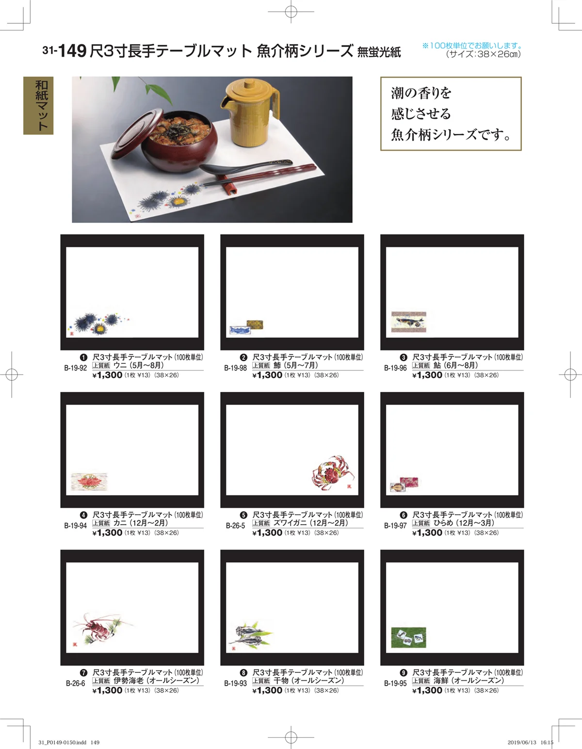 割烹漆器vol.31・ページ番号149・和紙マット