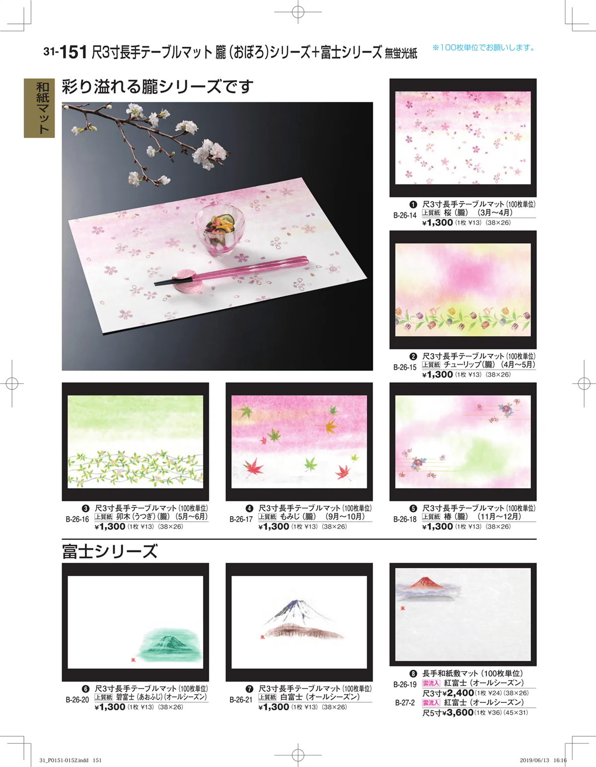 割烹漆器vol.31・ページ番号151・和紙マット
