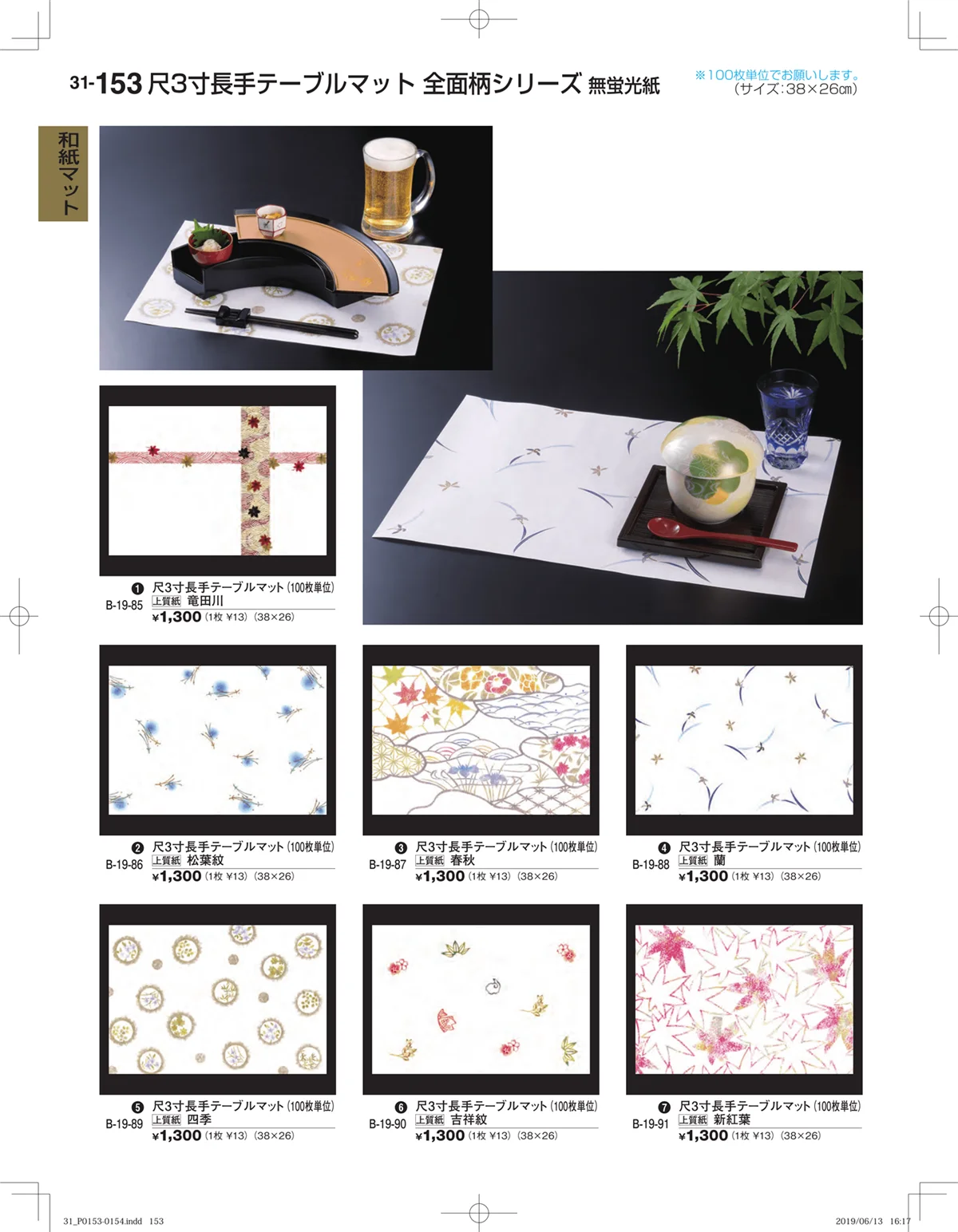 割烹漆器vol.31・ページ番号153・和紙マット
