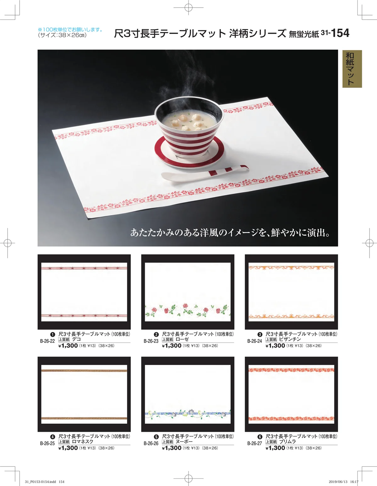 割烹漆器vol.31・ページ番号154・和紙マット