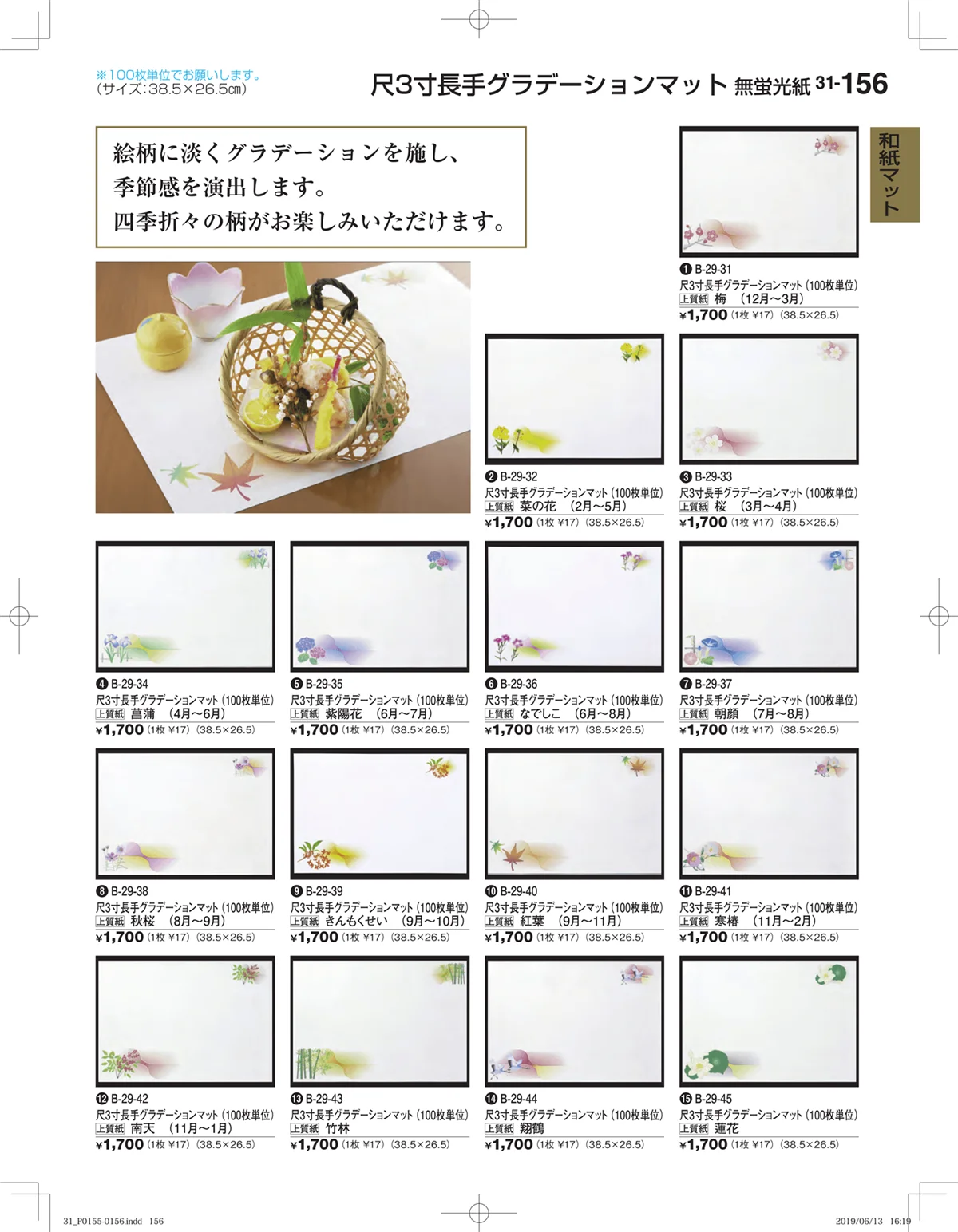 割烹漆器vol.31・ページ番号156・和紙マット
