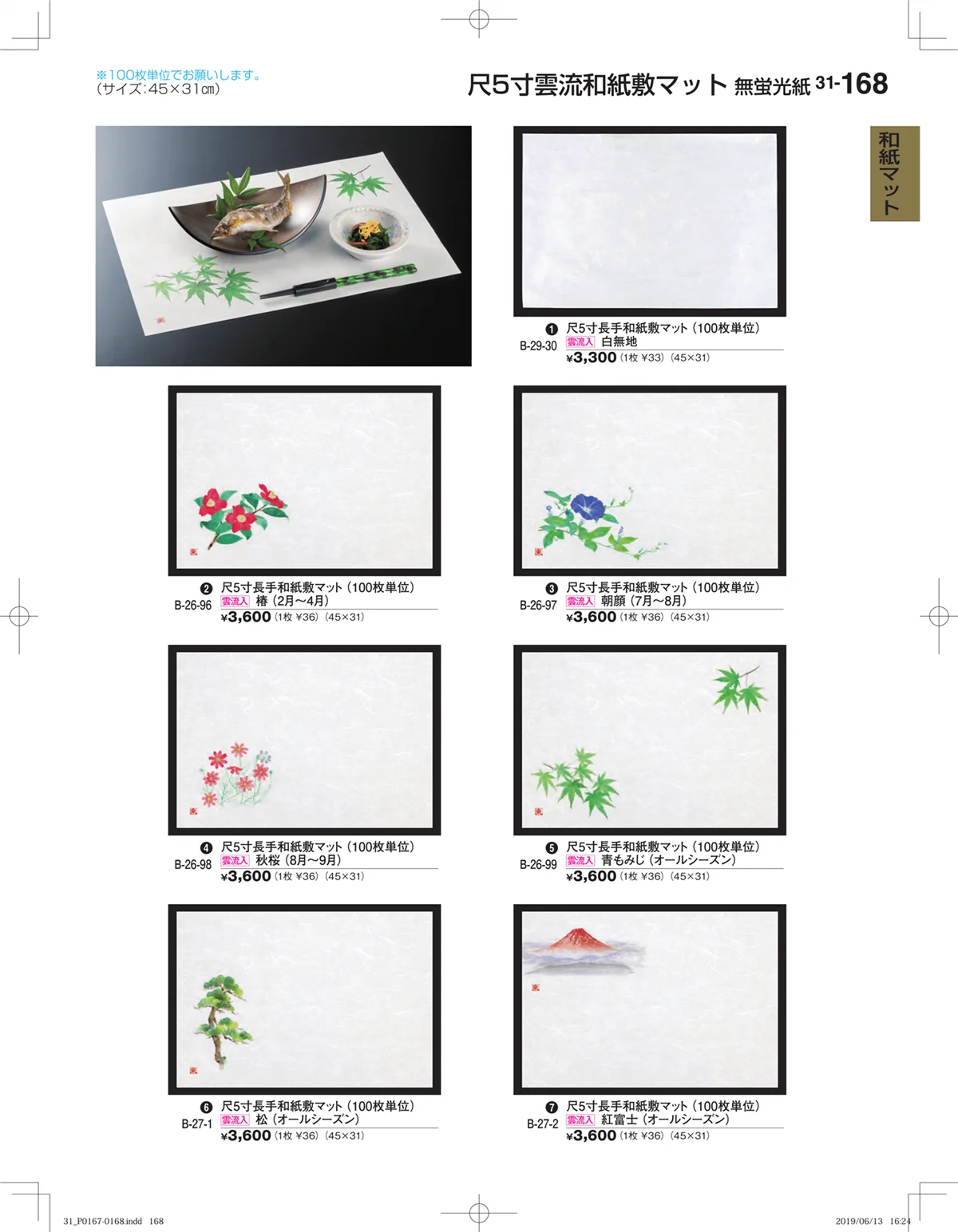 割烹漆器vol.31・ページ番号168・和紙マット